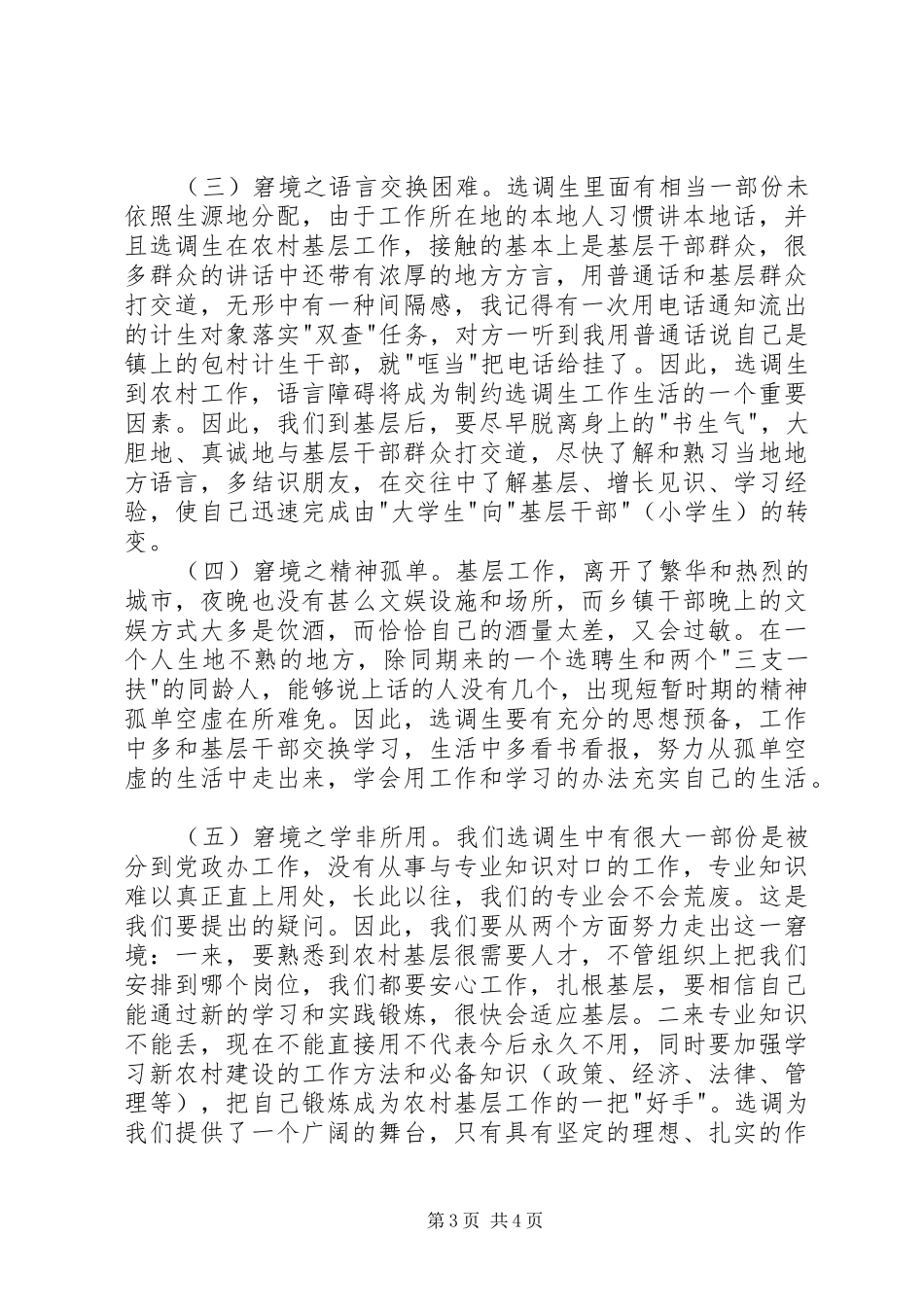 选调生基层工作总结和心得体会_第3页