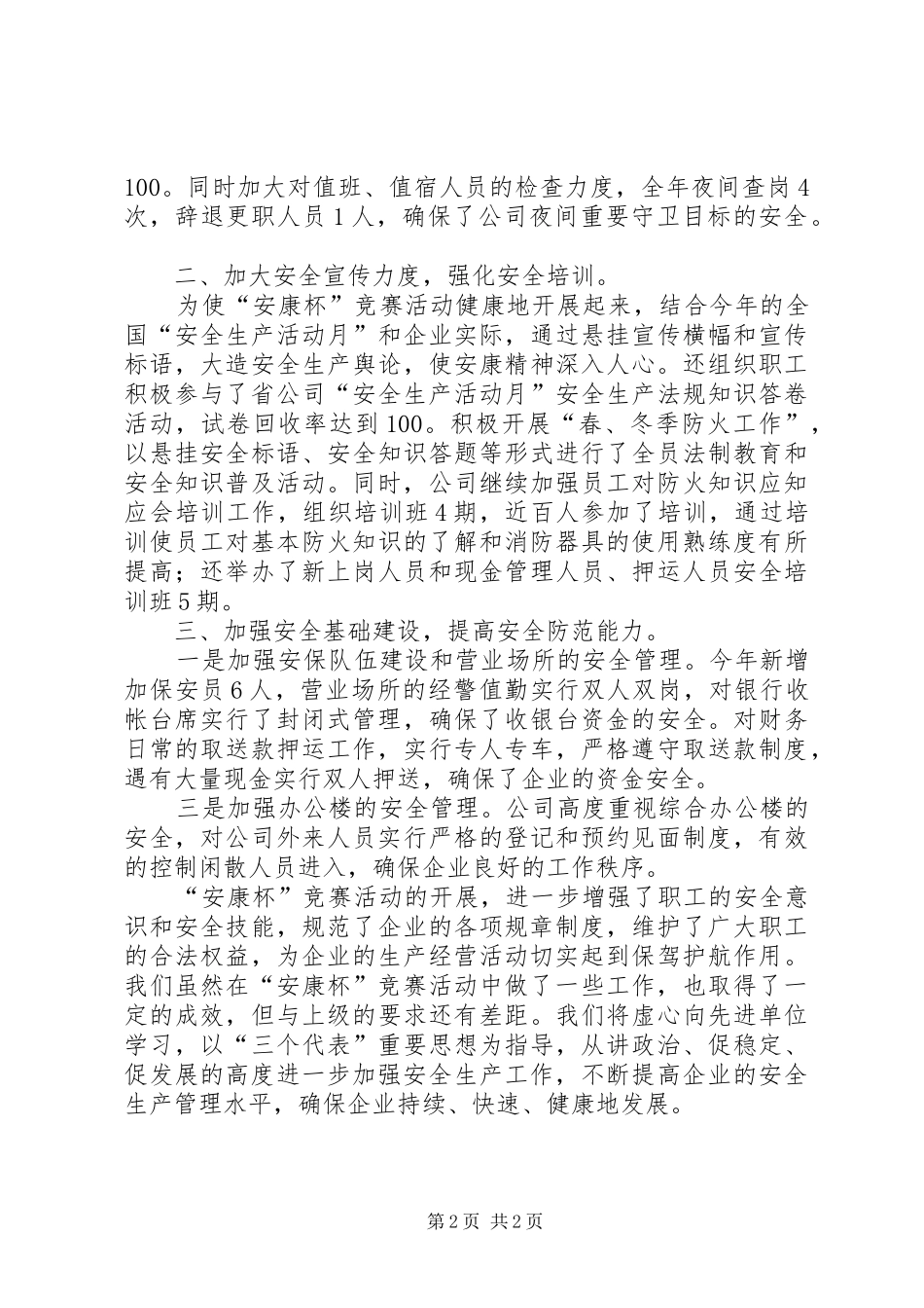通信公司安全活动总结_1_第2页