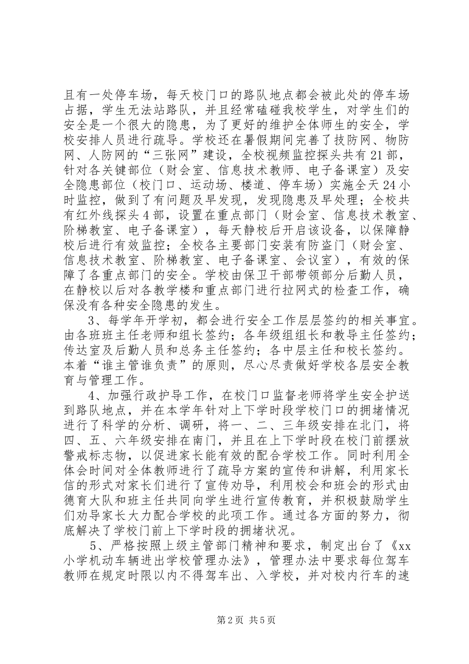 XX校长工作总结_第2页