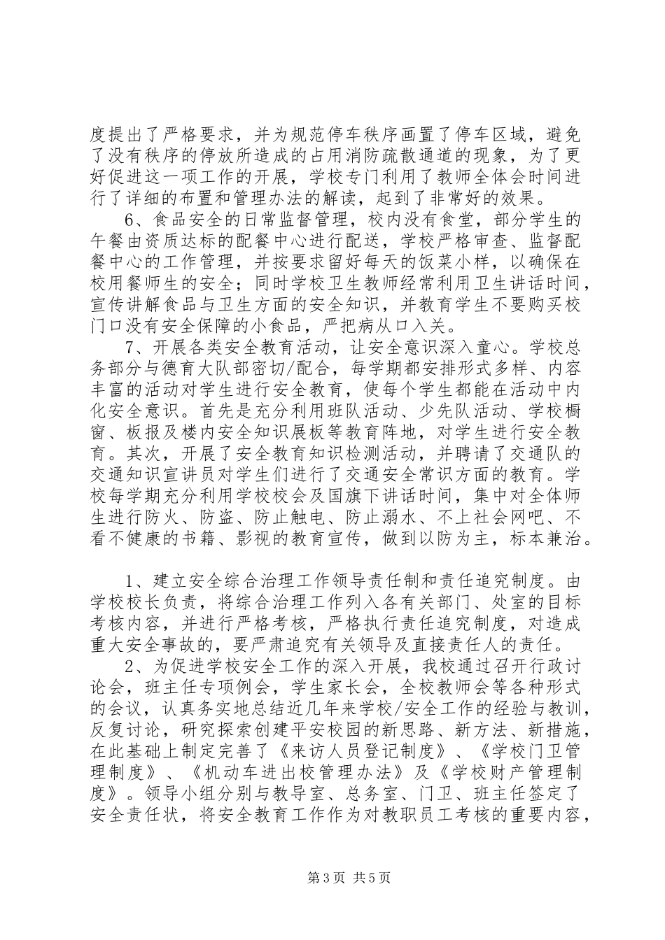 XX校长工作总结_第3页