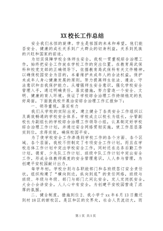 XX校长工作总结