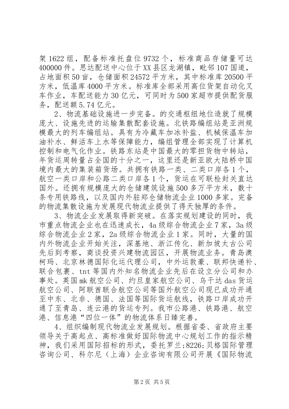 园区管理负责人工作总结_第2页