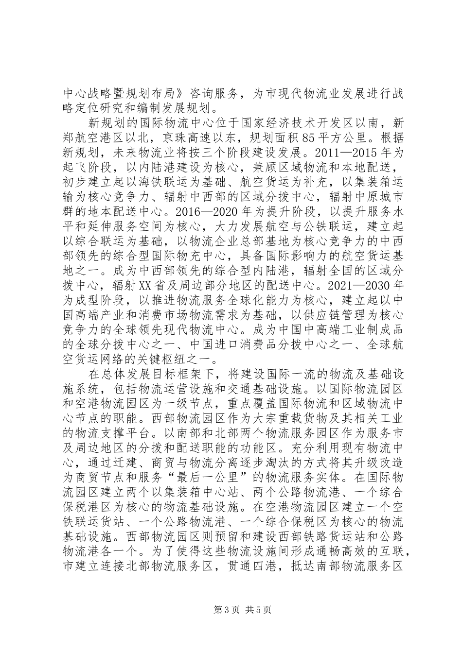 园区管理负责人工作总结_第3页