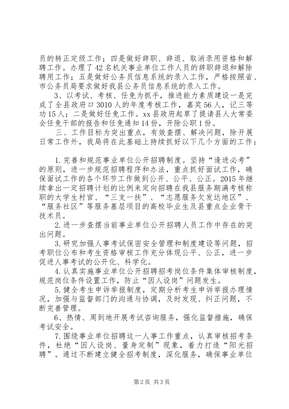 XX年公务员局政风行风评议工作总结_第2页