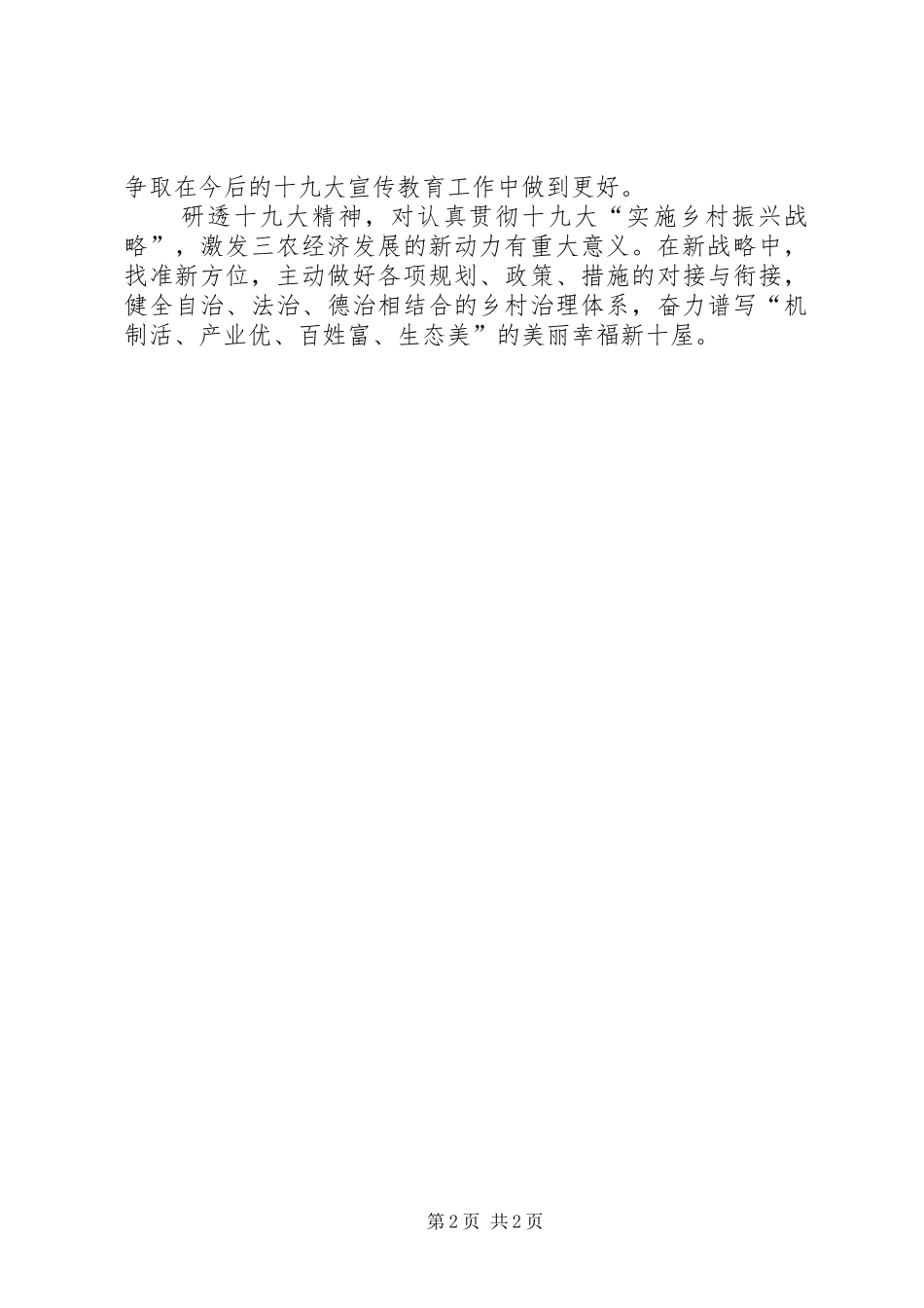 党的十九大精神学习培训总结_第2页