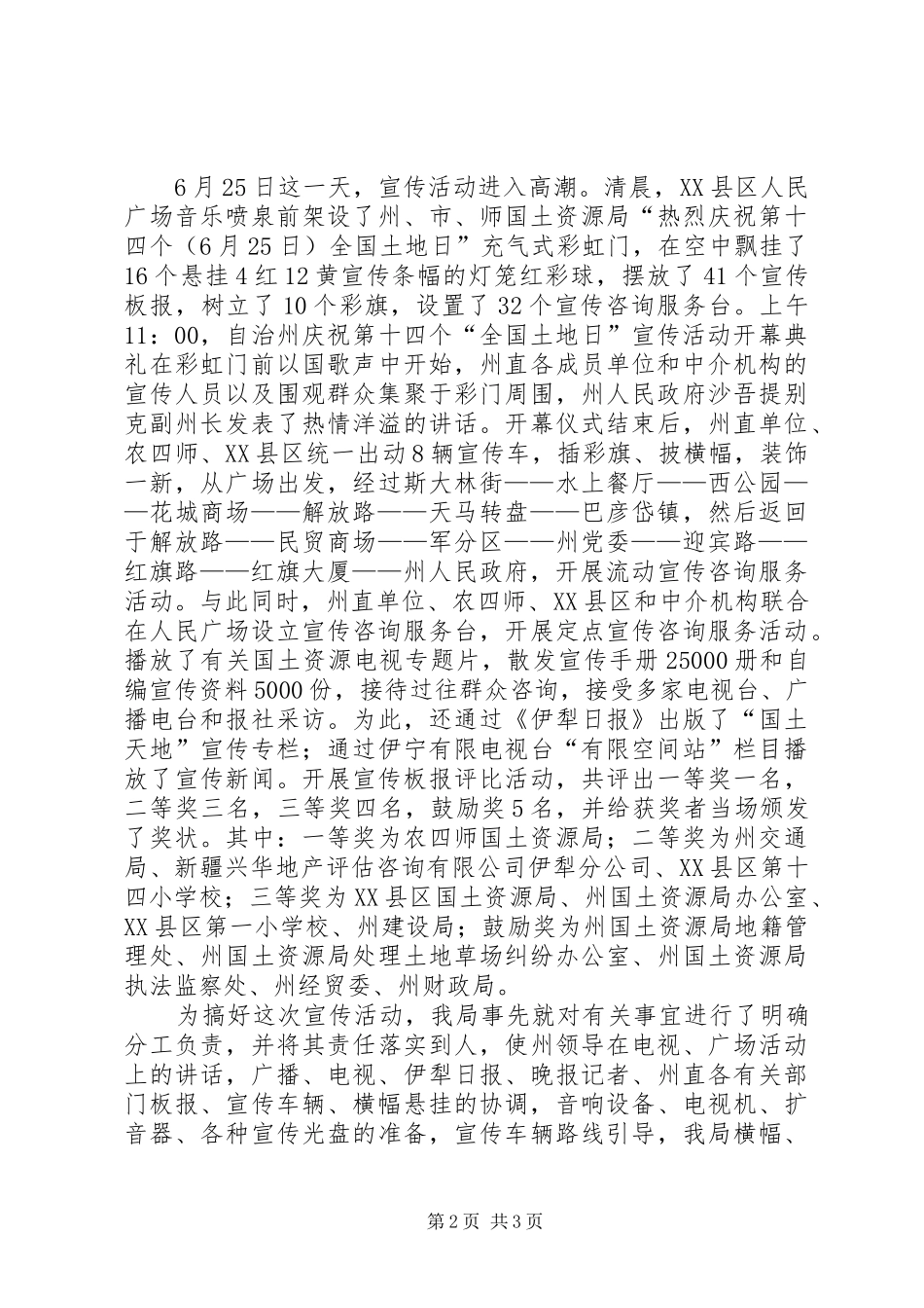 局开展全国土地日宣传咨询活动总结_1_第2页