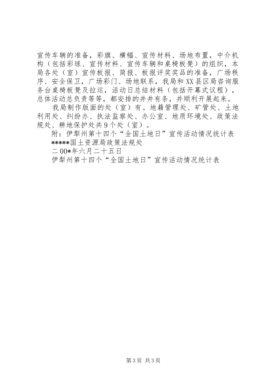 局开展全国土地日宣传咨询活动总结_1_第3页