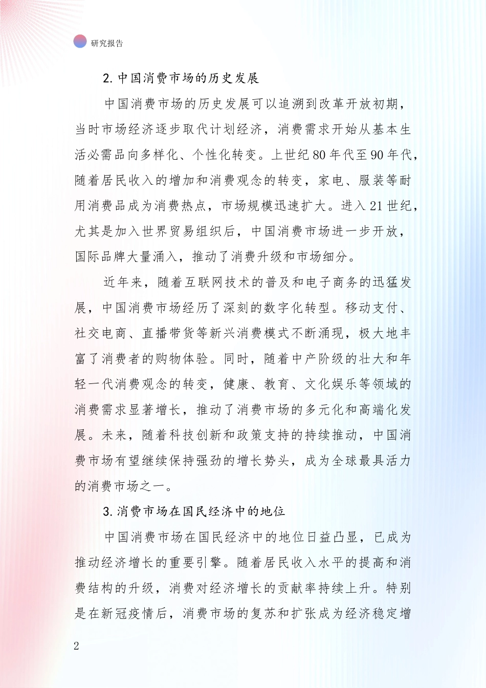 2024年健康产业行业未来发展分析项目深度可行性研究分析报告_第2页