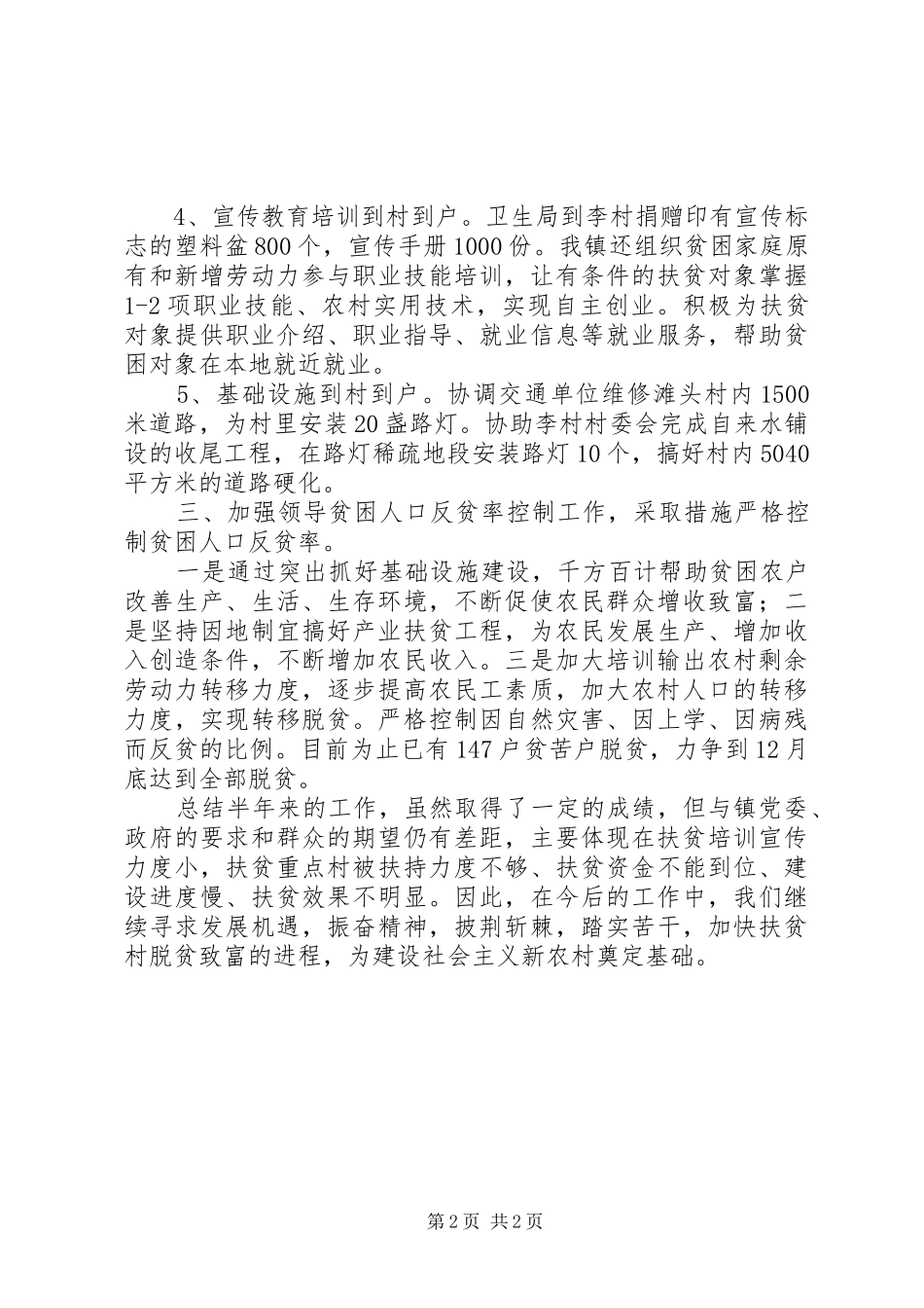 精准扶贫半年工作总结_1_第2页