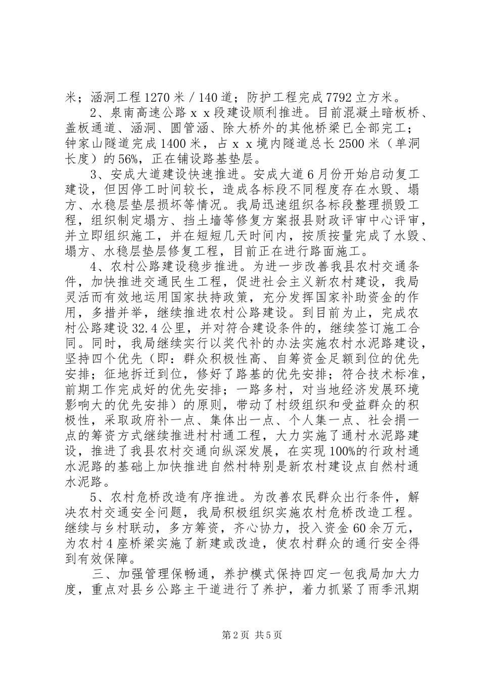 交通局个人工作总结_第2页