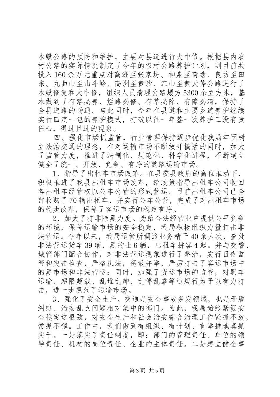 交通局个人工作总结_第3页