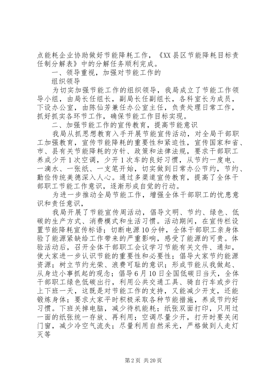 节能降耗工作总结_1_第2页