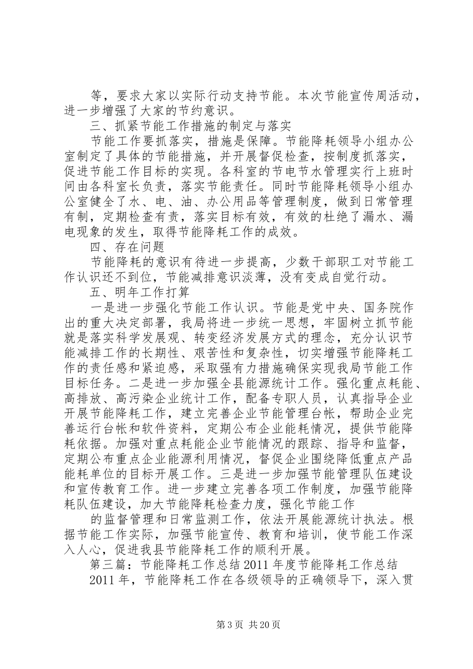 节能降耗工作总结_1_第3页