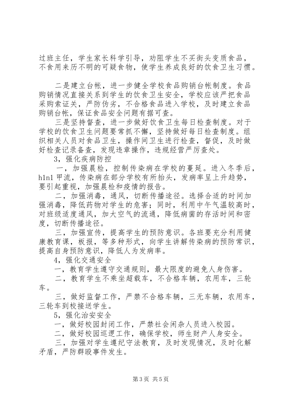 隐患排查及整顿总结参考_1_第3页