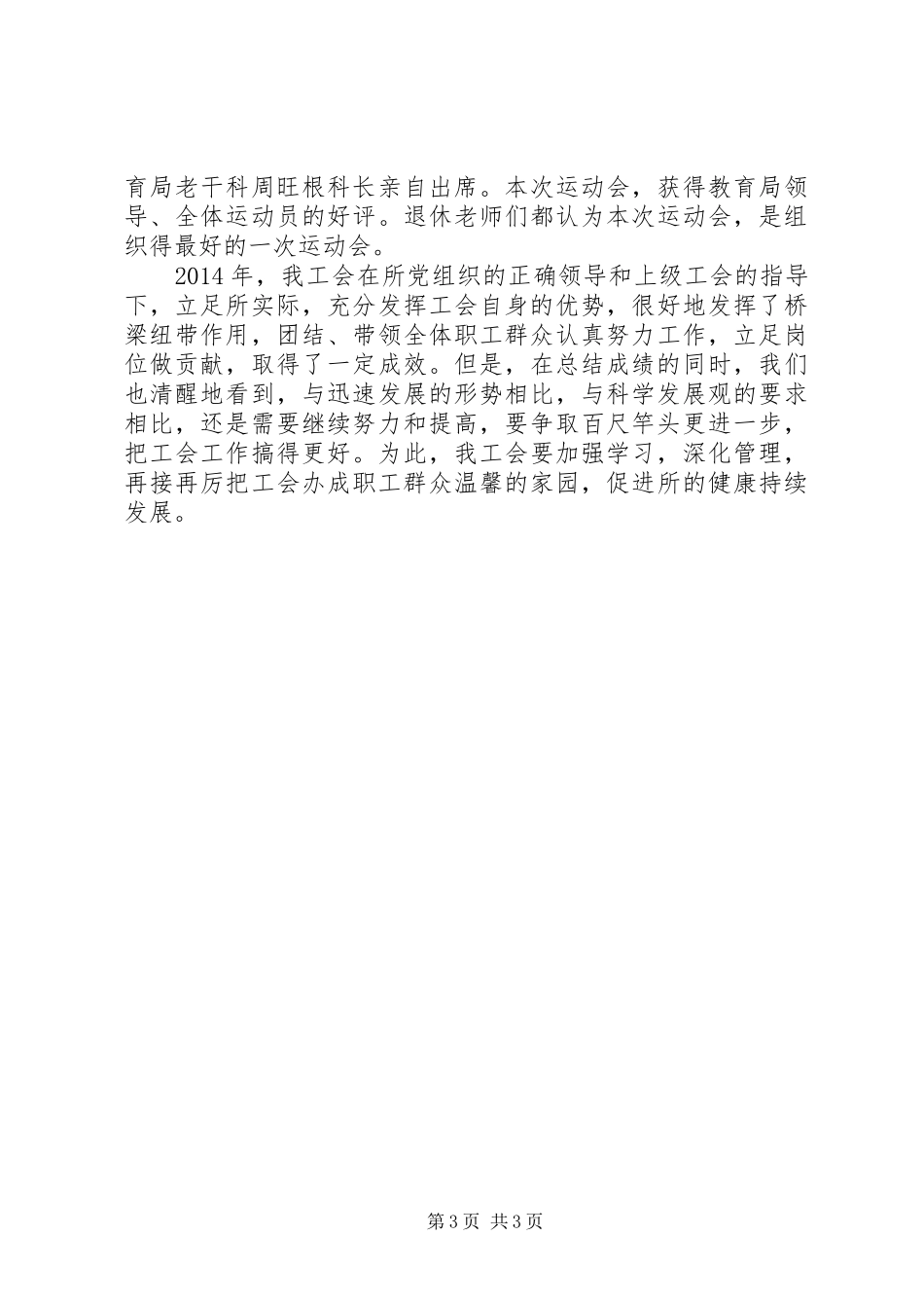学校工会组织工作总结_第3页