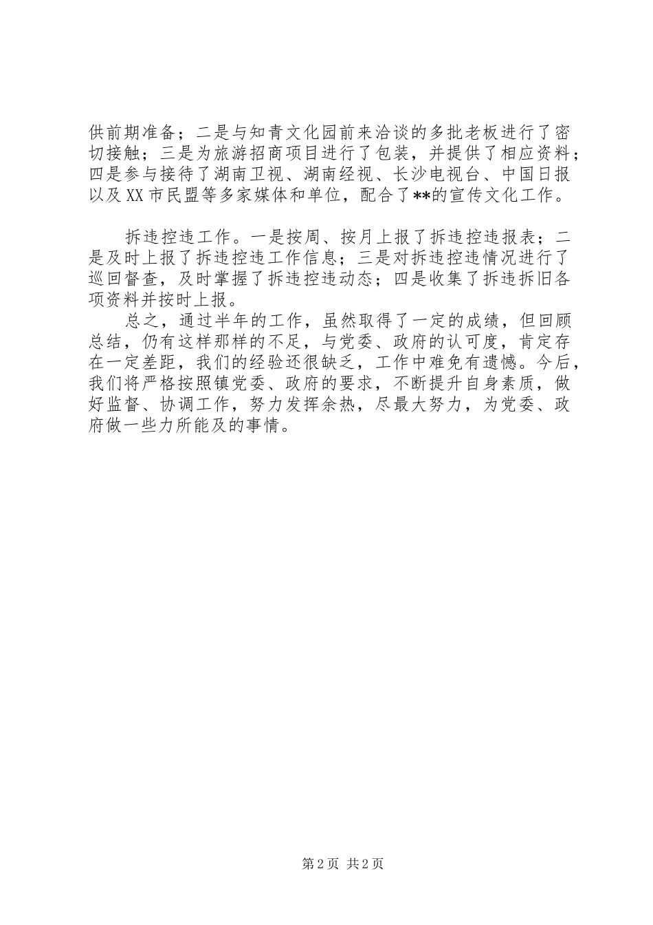 镇督查办上半年工作总结_第2页