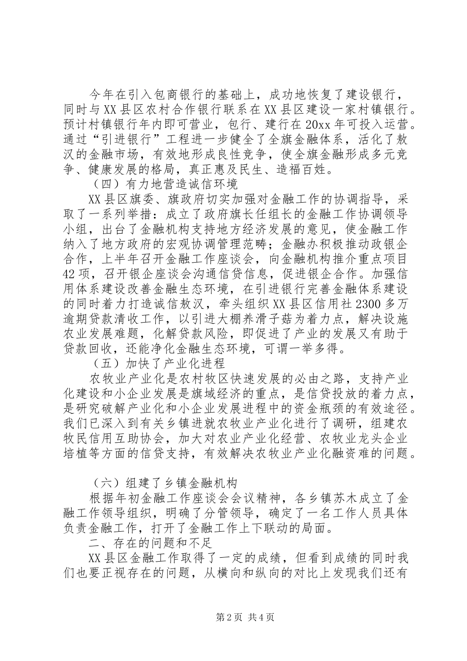 市金融办年终工作总结_1_第2页