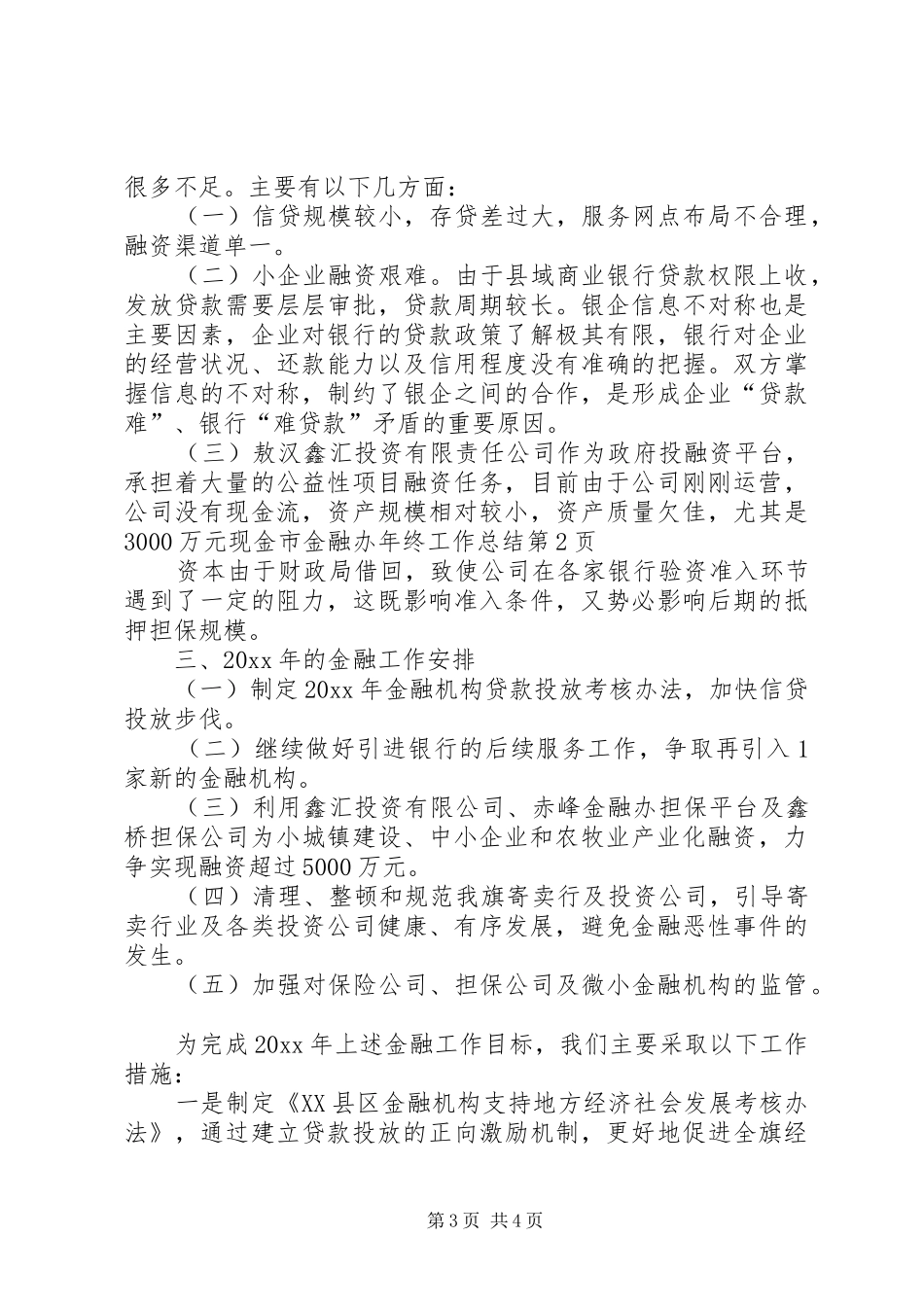 市金融办年终工作总结_1_第3页