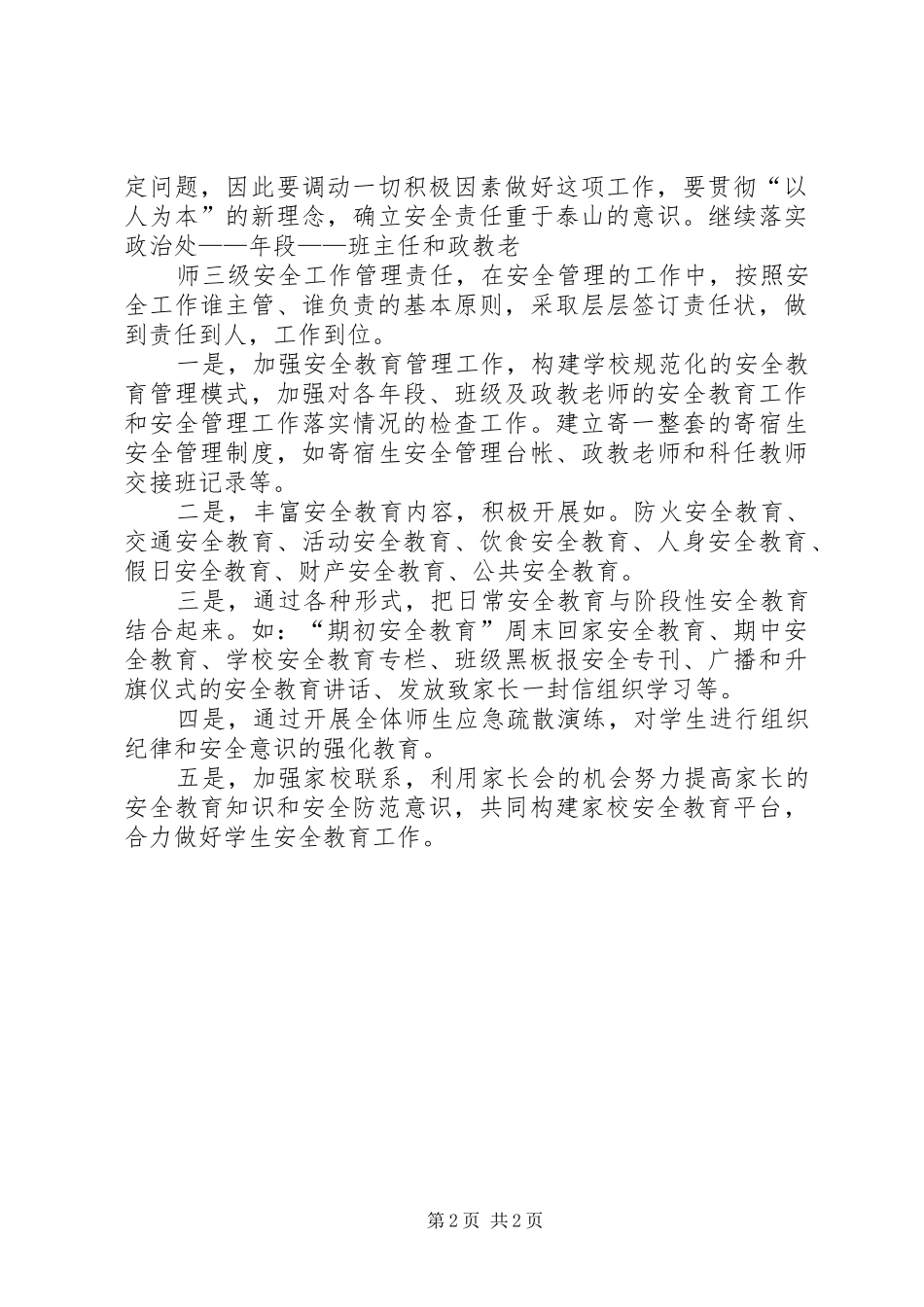 XX年中学政教处工作总结范文_第2页