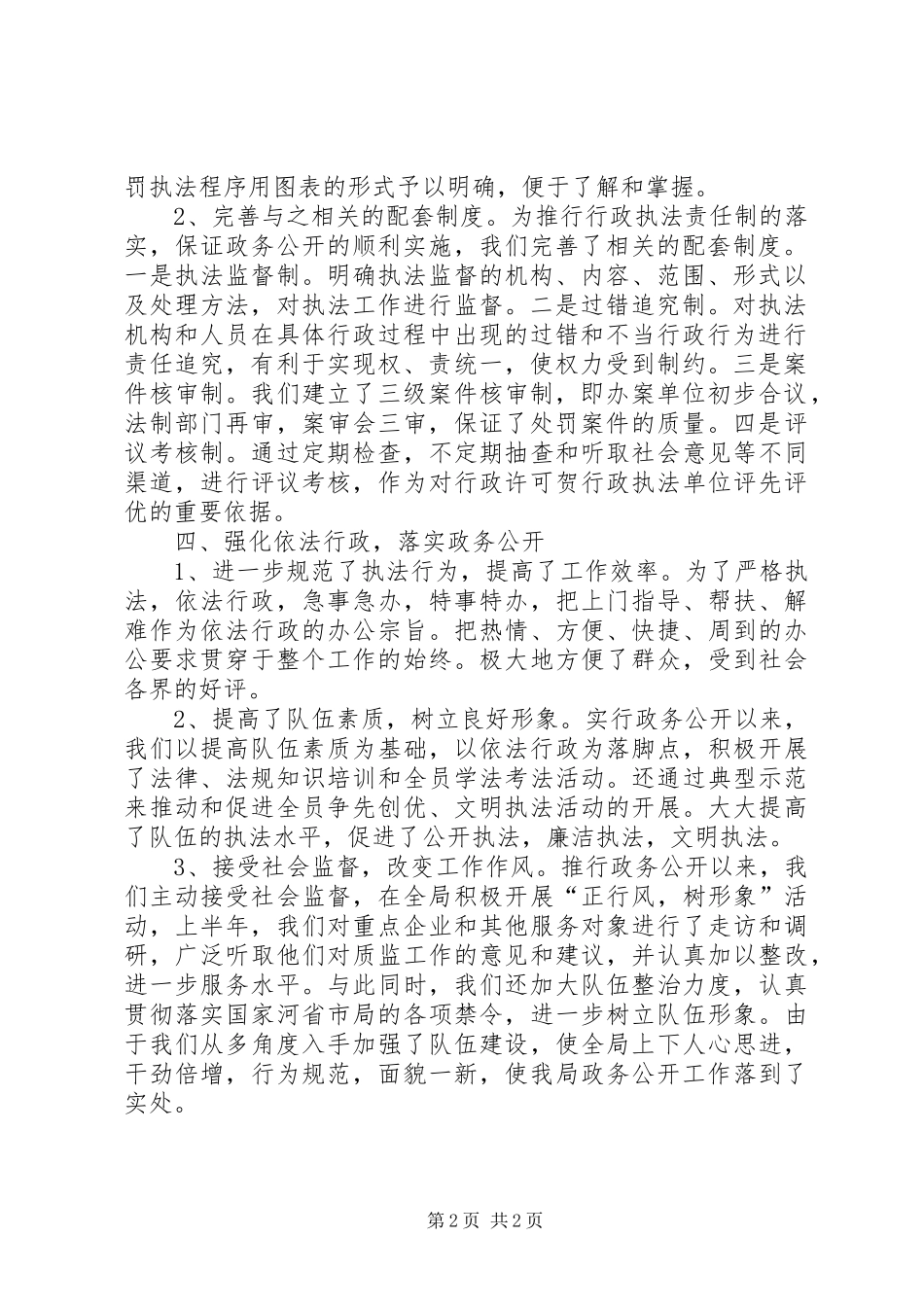 质监局上半年工作总结范文_1_第2页