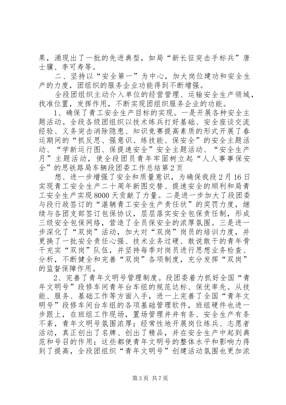 铁路局车辆段团委工作总结_第3页