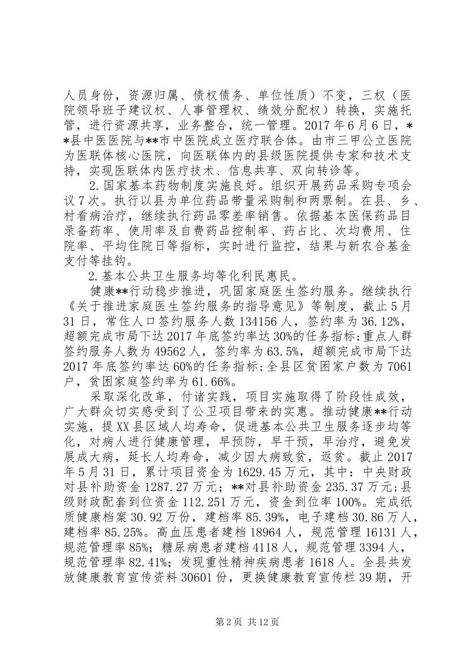 县XX年上半年卫生计生工作总结_1_第2页