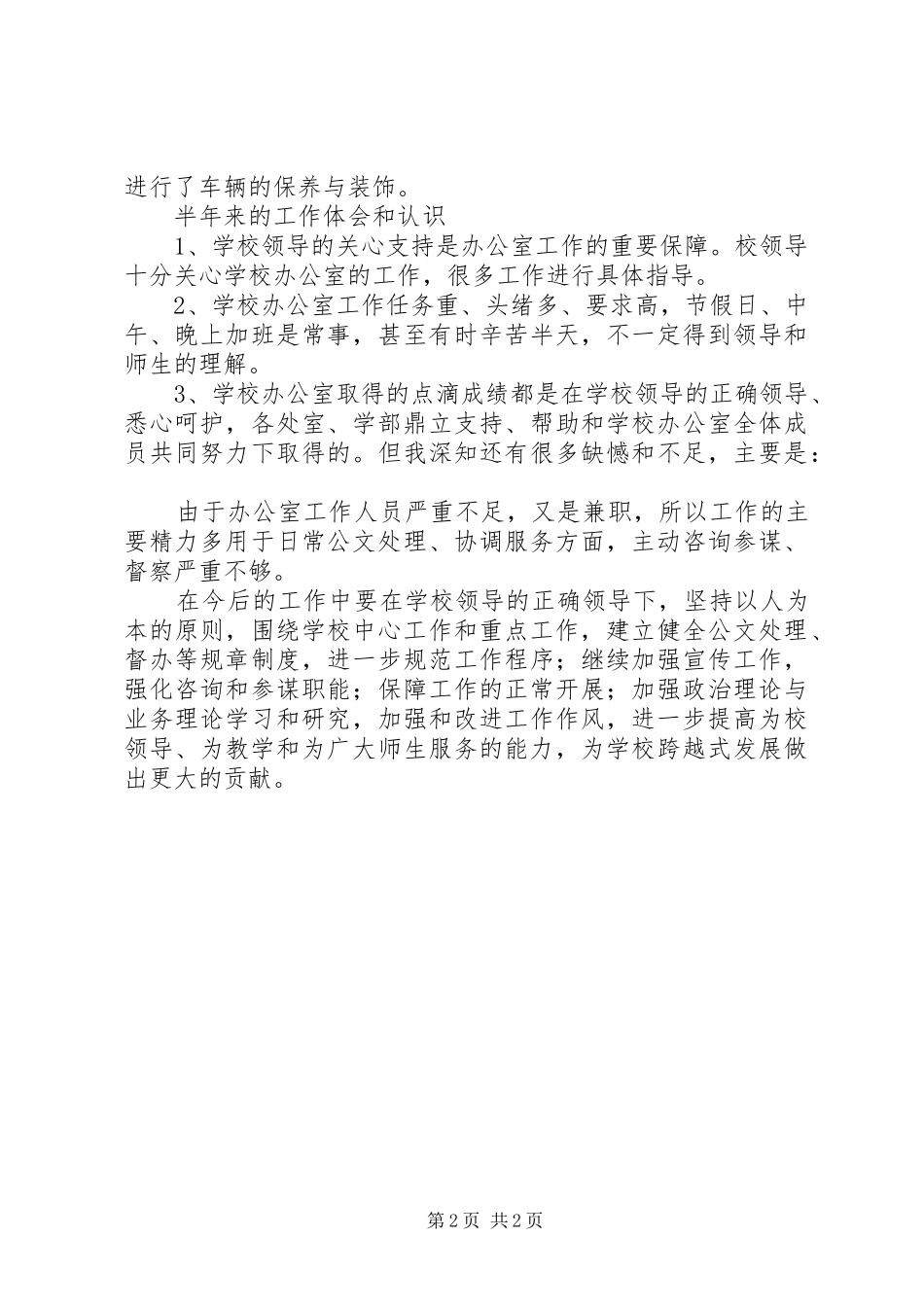 学校办公室XX年上半年工作总结办公室工作总结_1_第2页
