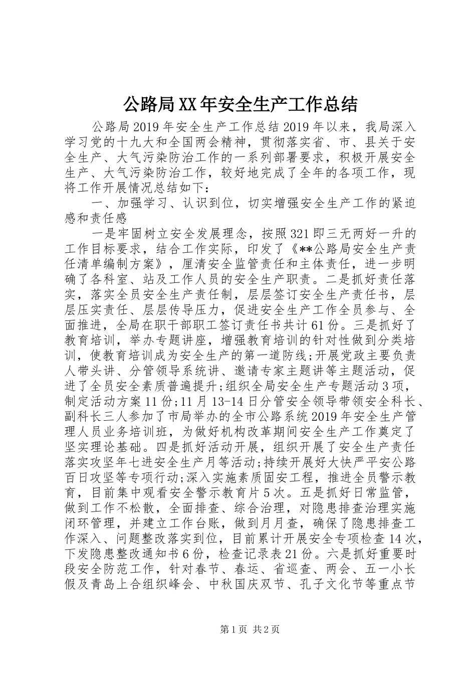 公路局XX年安全生产工作总结_第1页