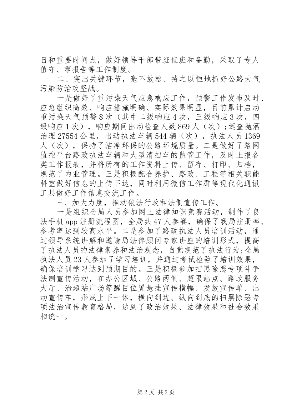 公路局XX年安全生产工作总结_第2页