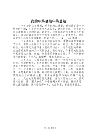 我的年终总结年终总结