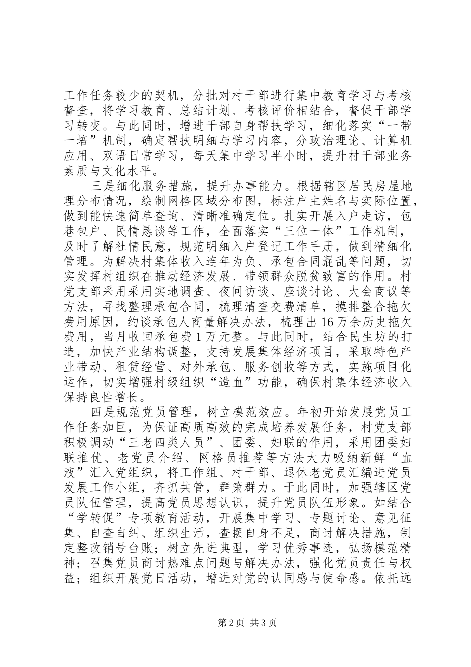 落实“学讲话、转作风、促落实”专项教育活动总结_第2页