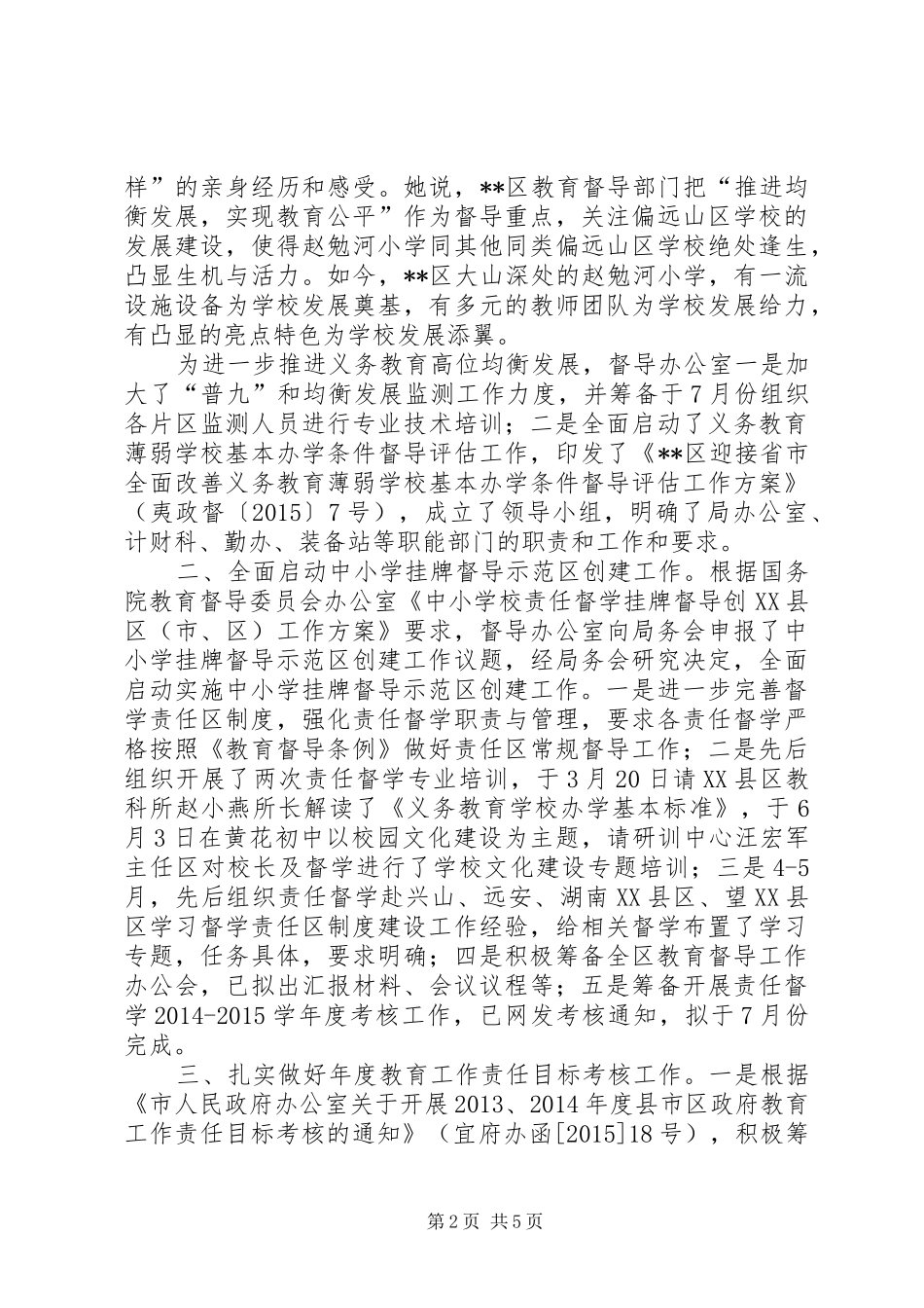 教育局督导办公室半年工作小结_1_第2页