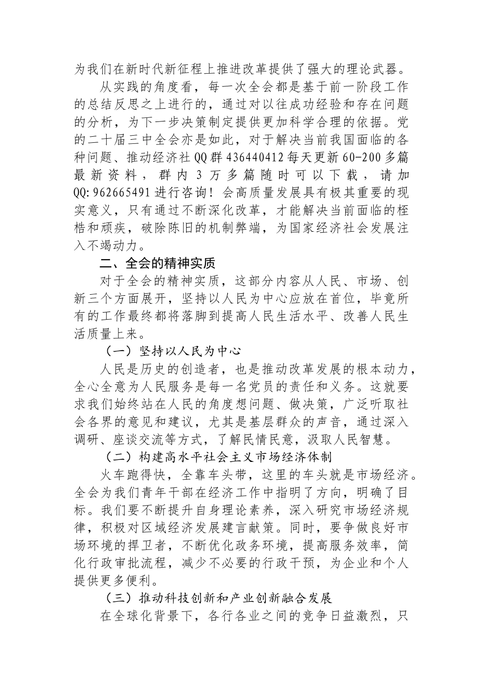 在学习党的二十届三中全会座谈会上的交流发言_第2页