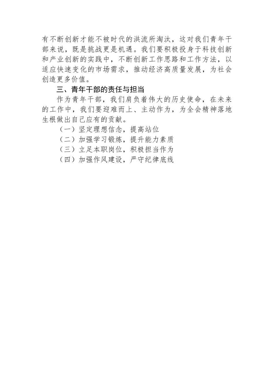 在学习党的二十届三中全会座谈会上的交流发言_第3页