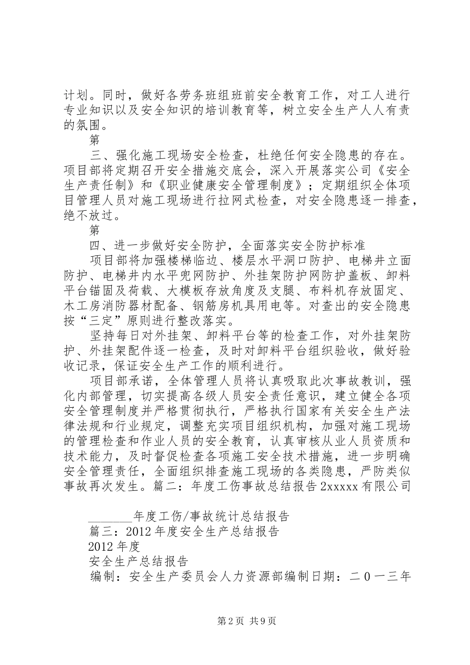 年度工伤事故总结报告_第2页