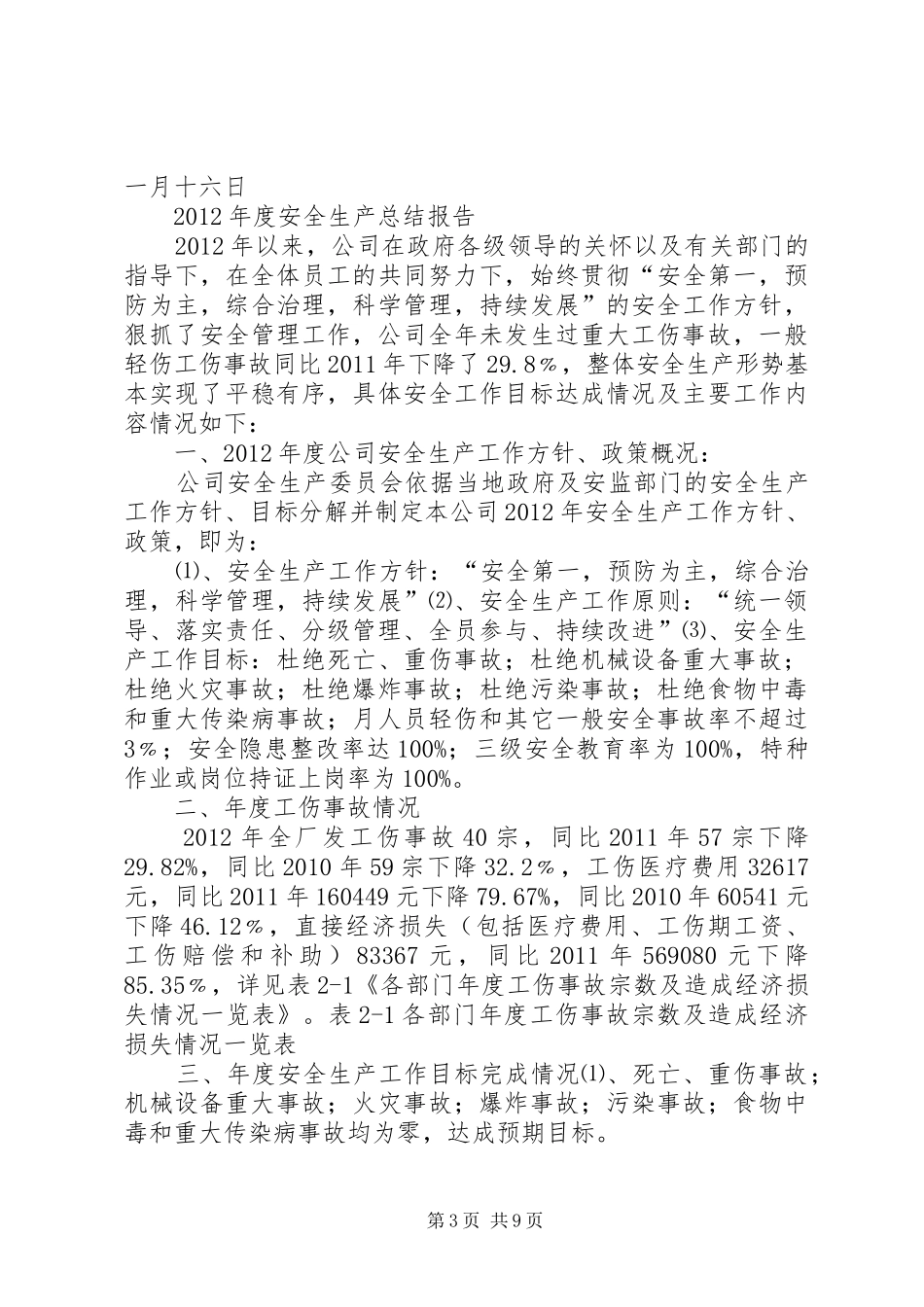 年度工伤事故总结报告_第3页