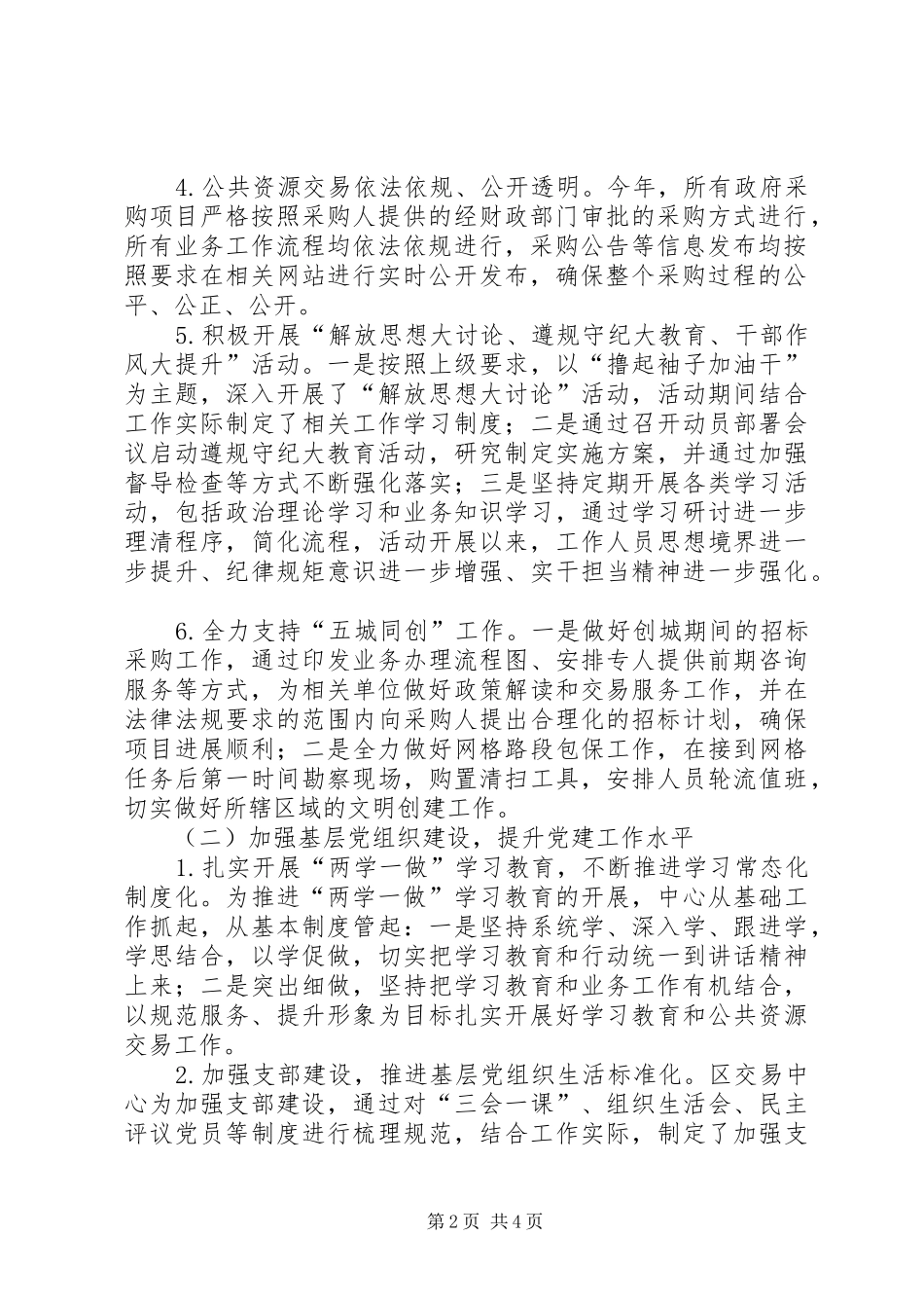 区公共资源交易中心工作总结_1_第2页