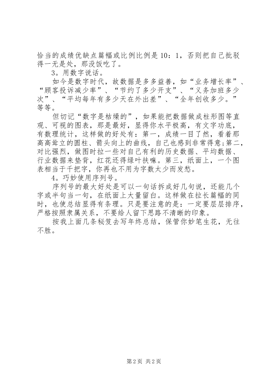 年终工作总结的秘笈_第2页