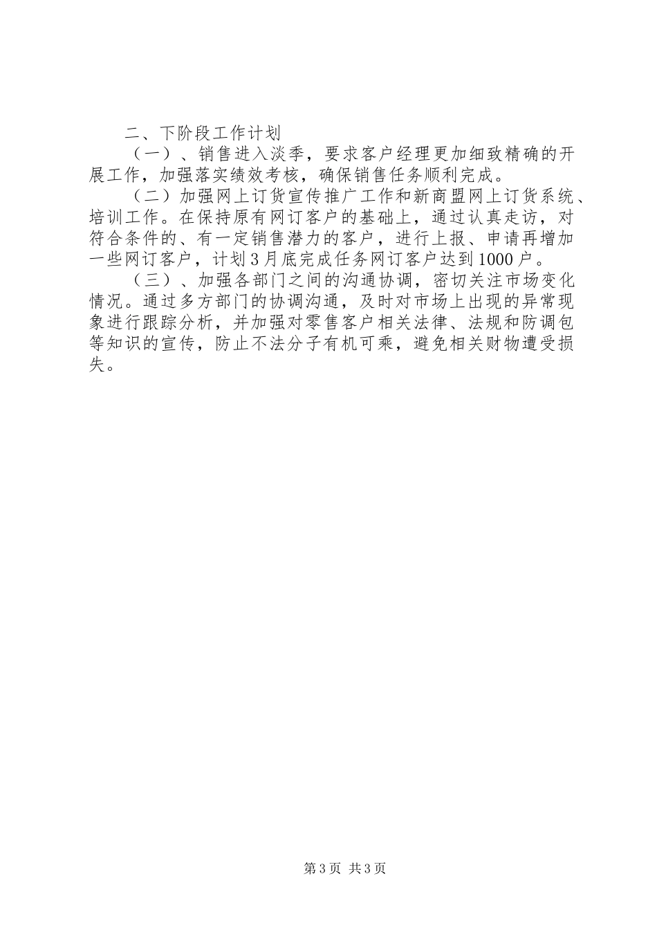 烟草公司月度工作总结范文_第3页