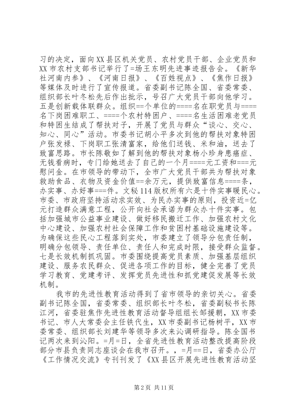 市委组织部年工作总结_1_第2页