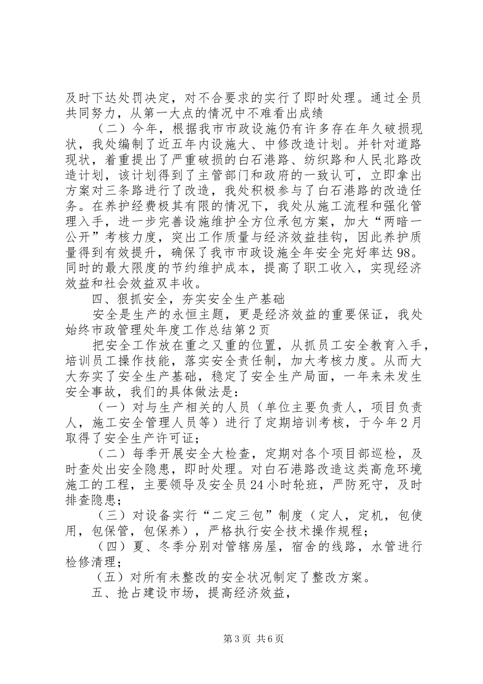 市政管理处年度工作总结_1_第3页