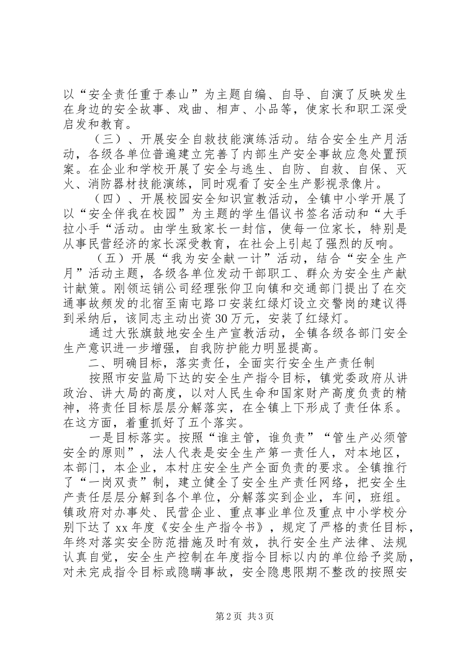 乡镇XX年安全生产工作总结安全工作总结_1_第2页