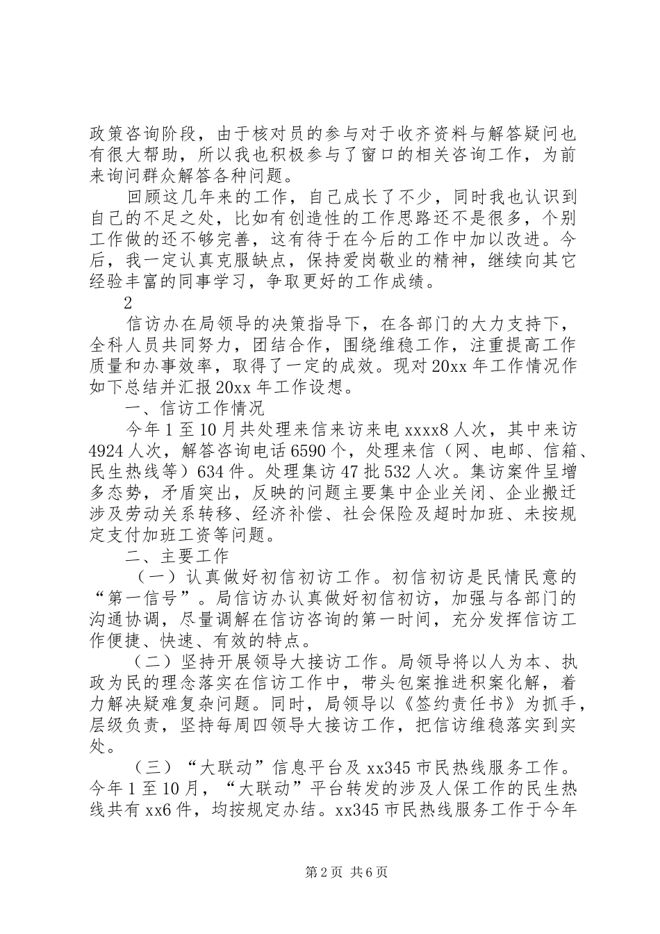 社会保障事务中心个人工作总结范文_第2页