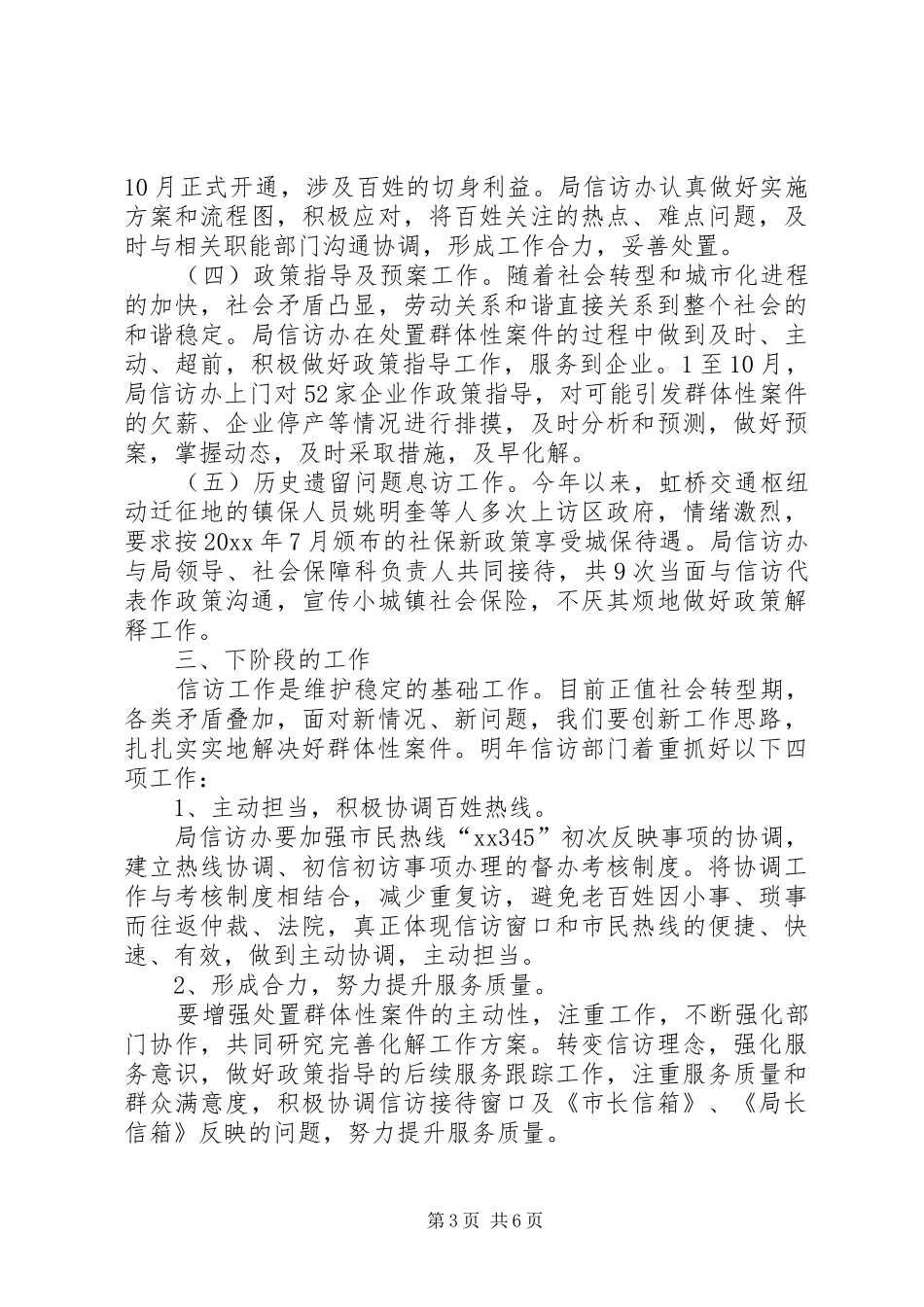 社会保障事务中心个人工作总结范文_第3页