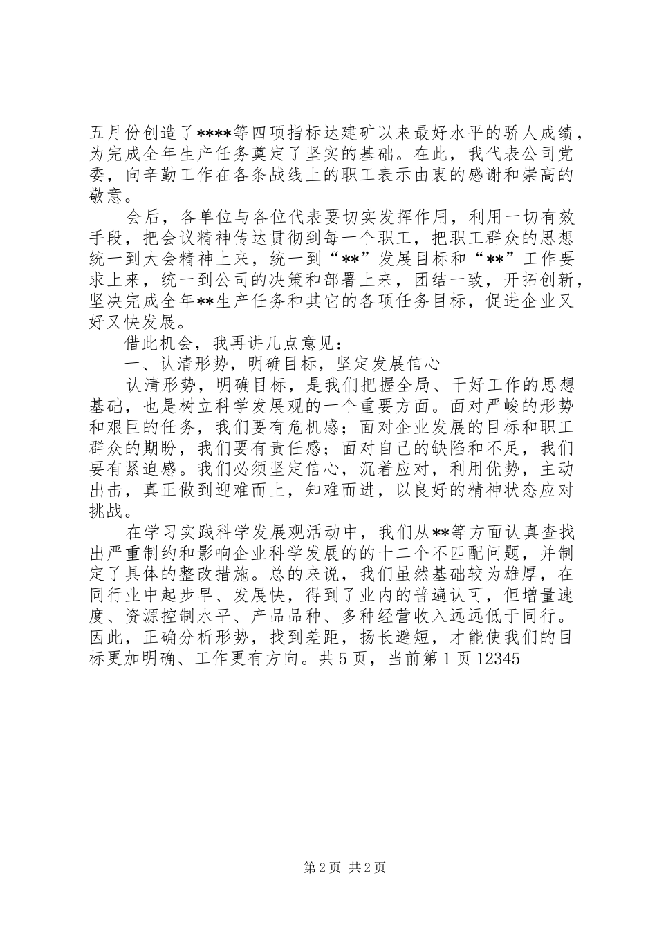 在职工代表大会上的总结讲话_1_第2页