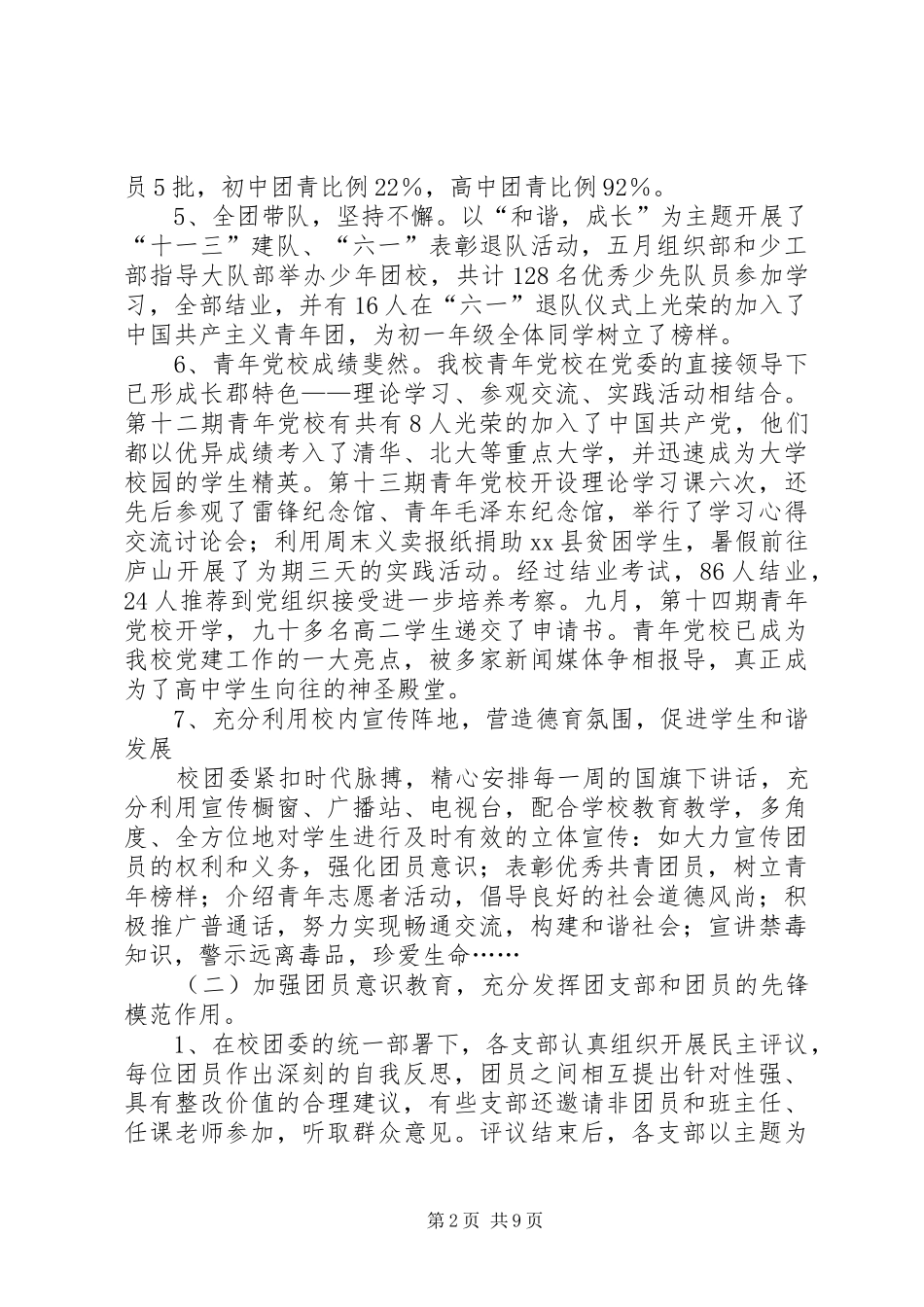 团委的年度工作总结范文_第2页