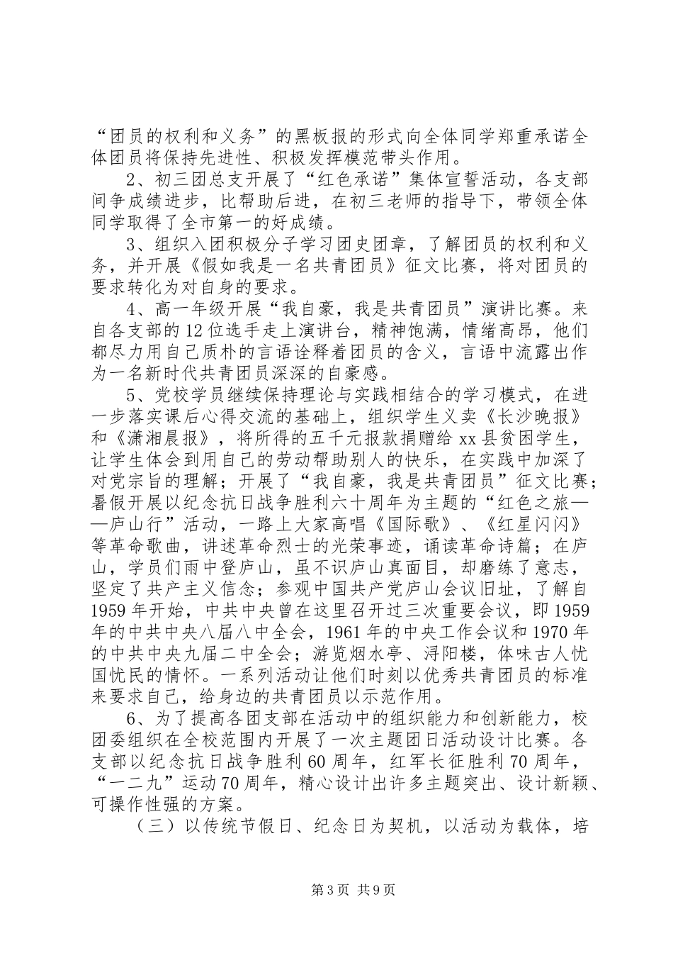 团委的年度工作总结范文_第3页