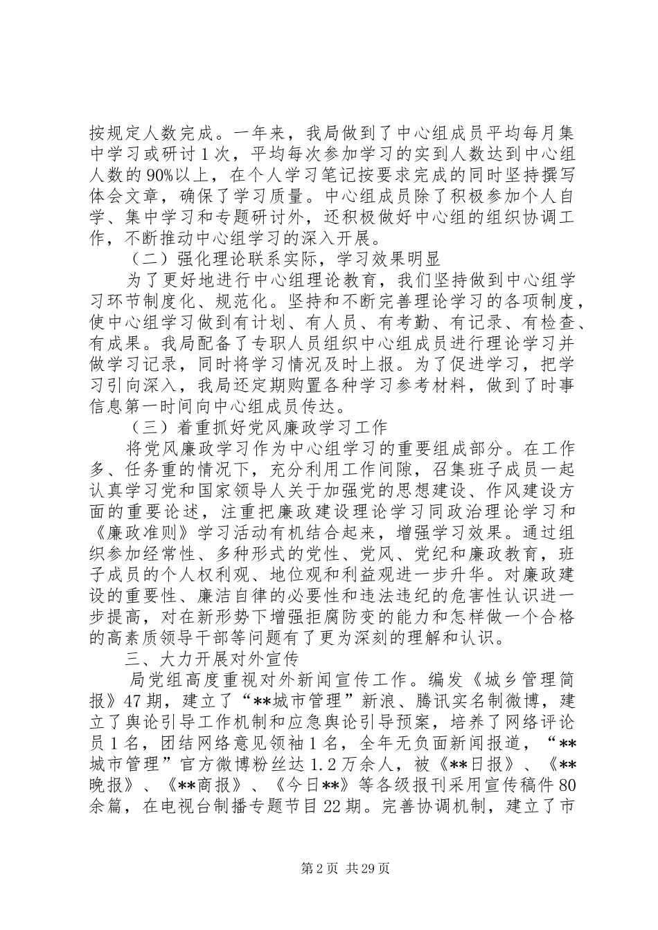 城市管理局宣传思想工作总结(精选多篇)_第2页