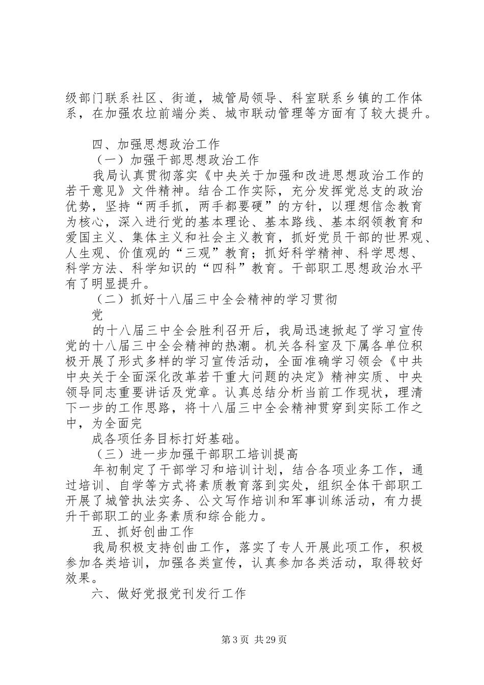 城市管理局宣传思想工作总结(精选多篇)_第3页