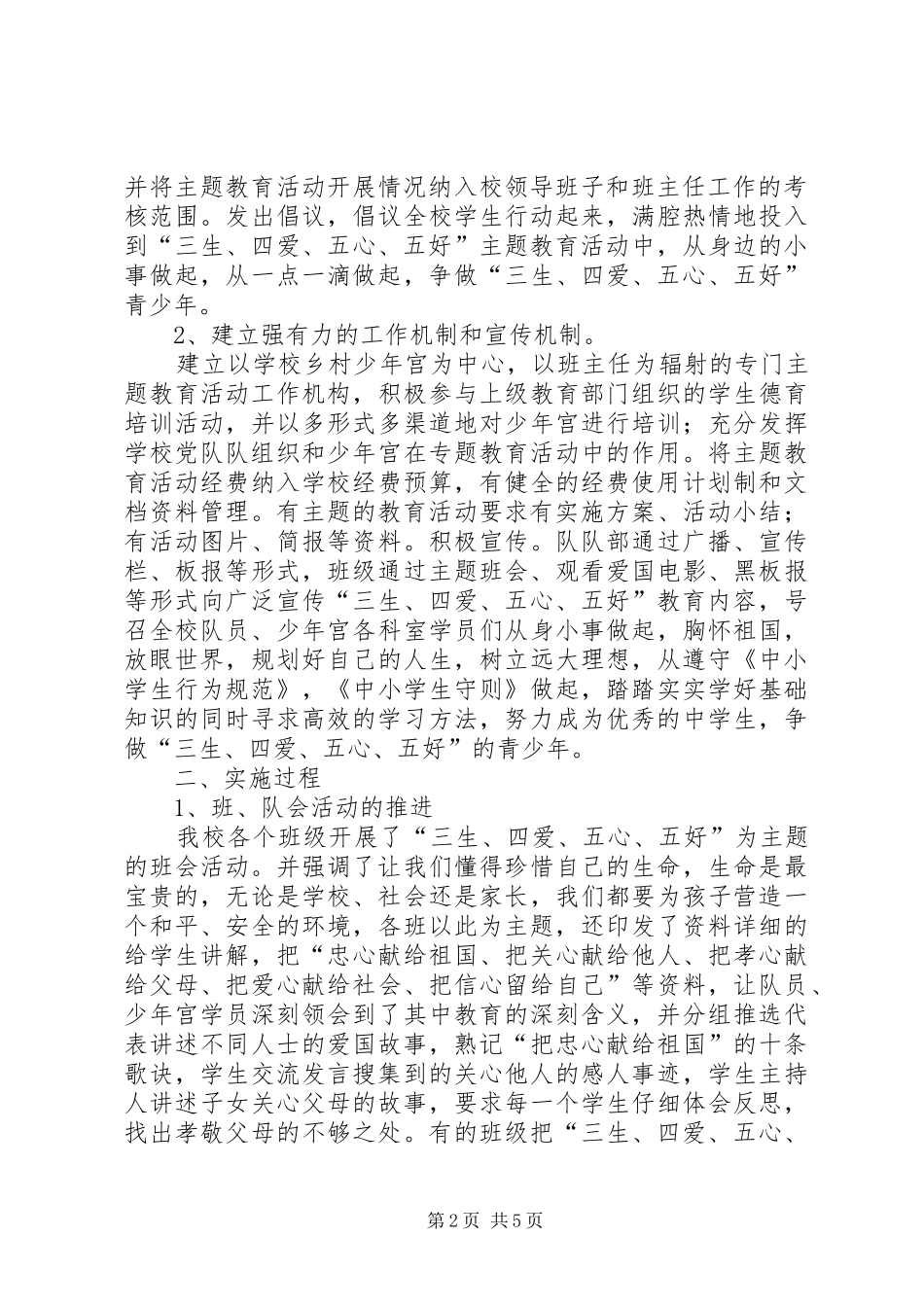 三生四爱五心五好总结_1_第2页